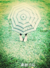 迟来的雨季